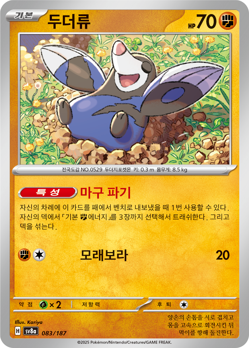 Drilbur