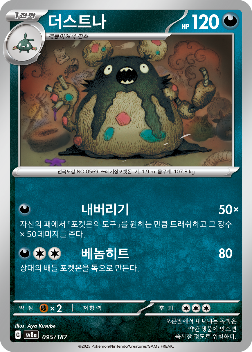 Garbodor
