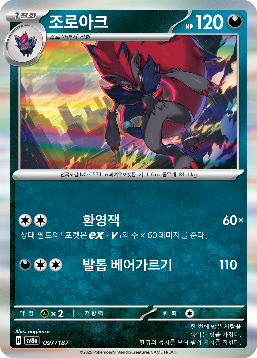 Zoroark
