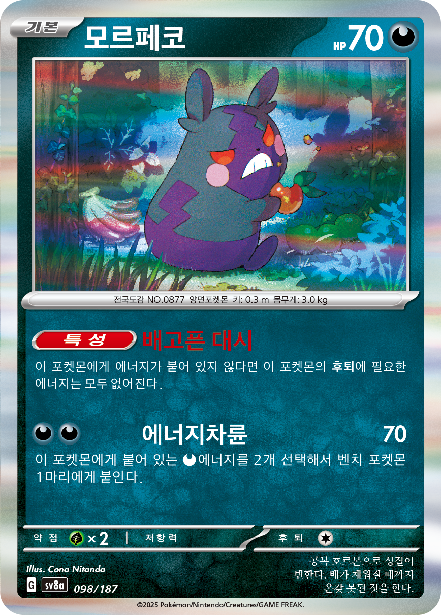 Morpeko