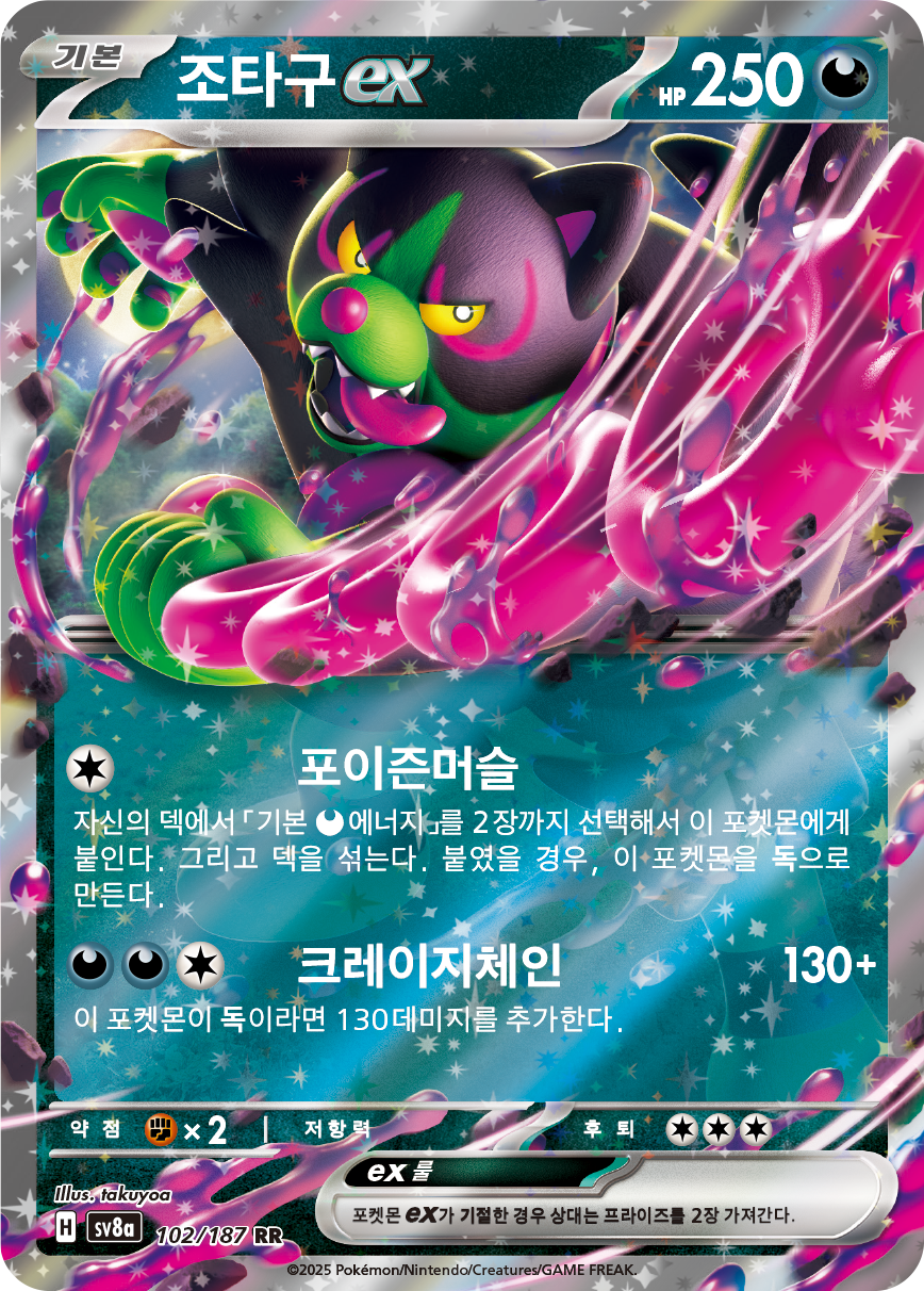 Okidogi ex