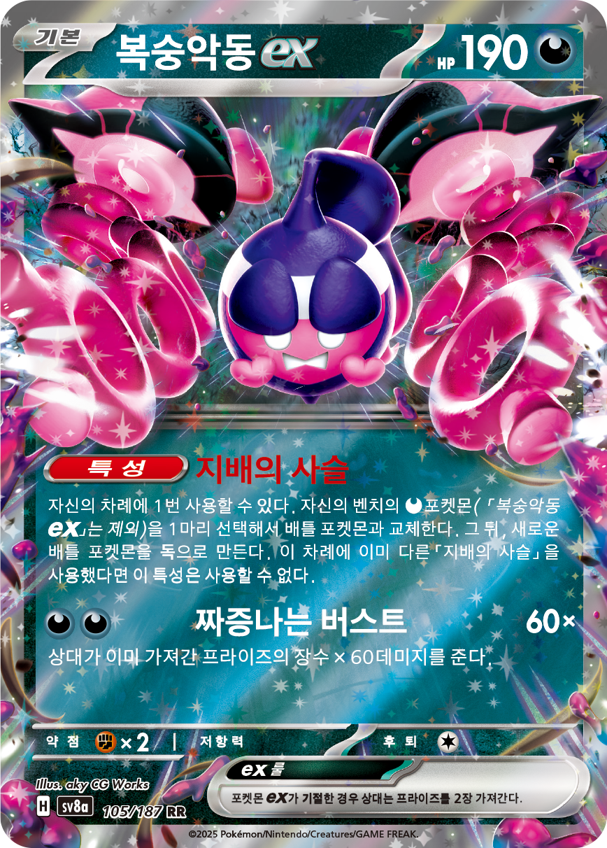 Pecharunt ex