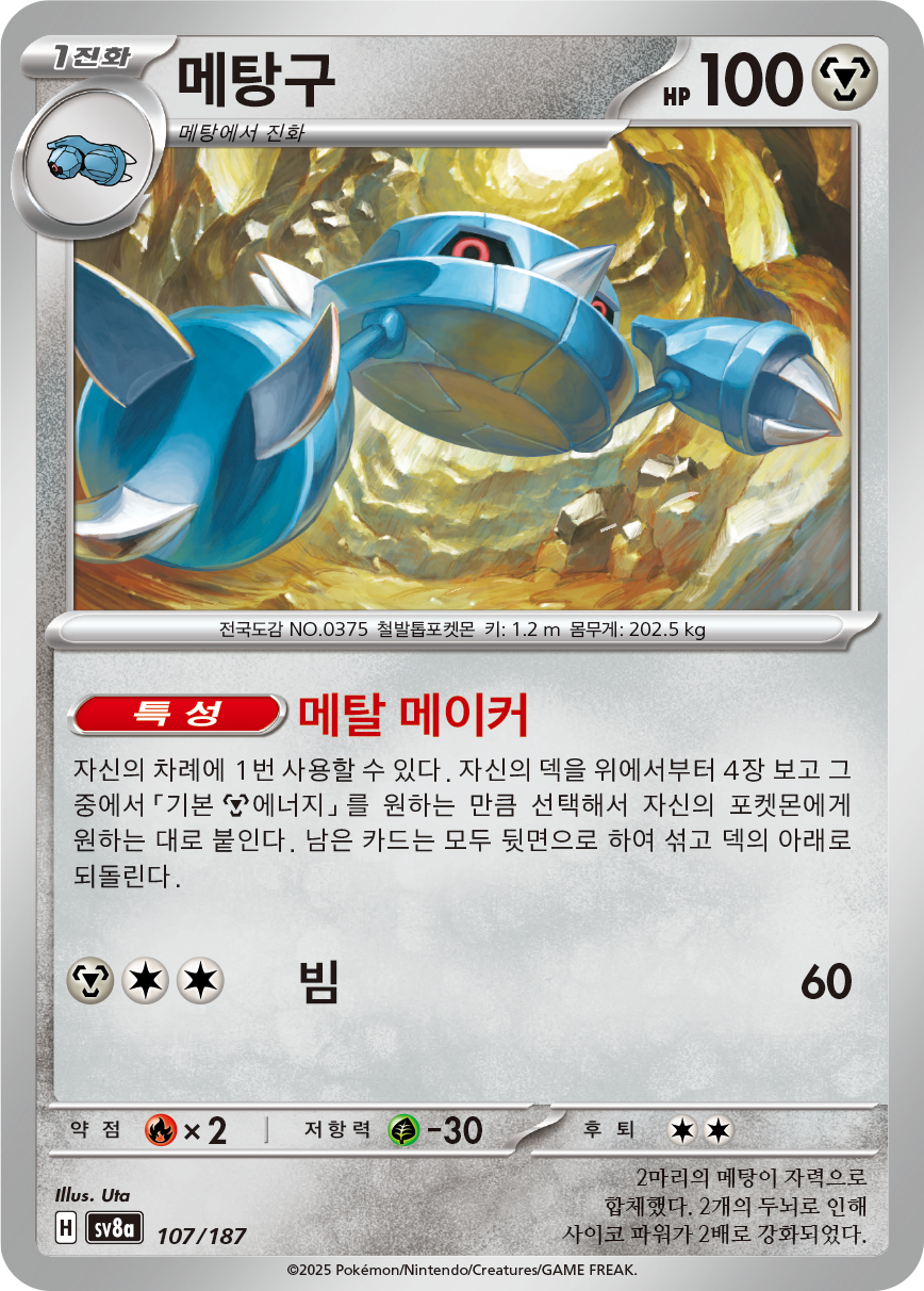 Metang