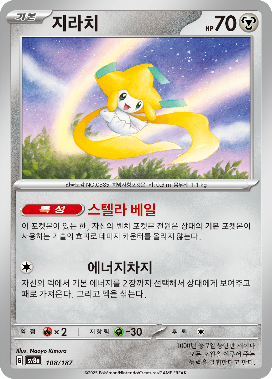 Jirachi