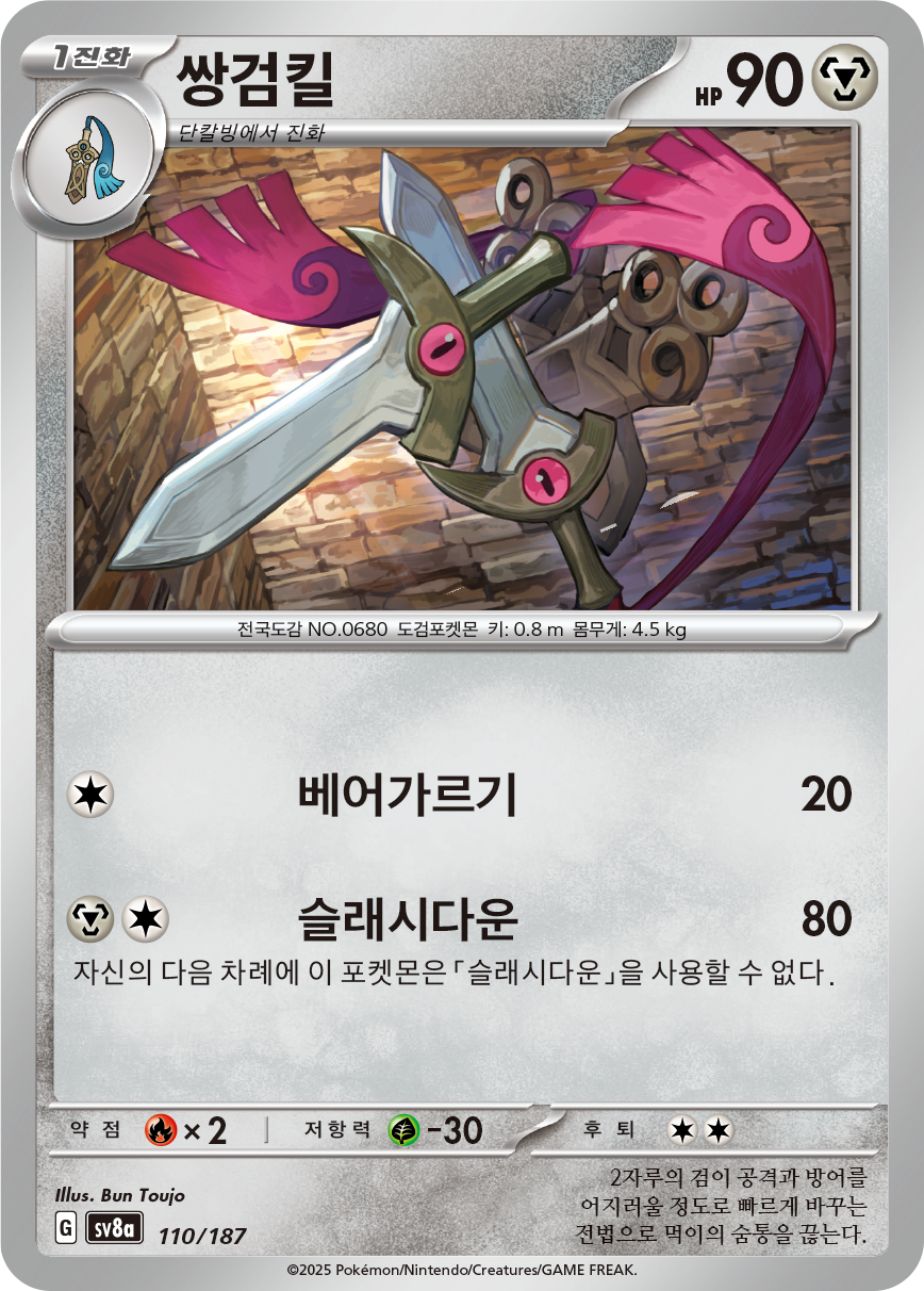 Doublade
