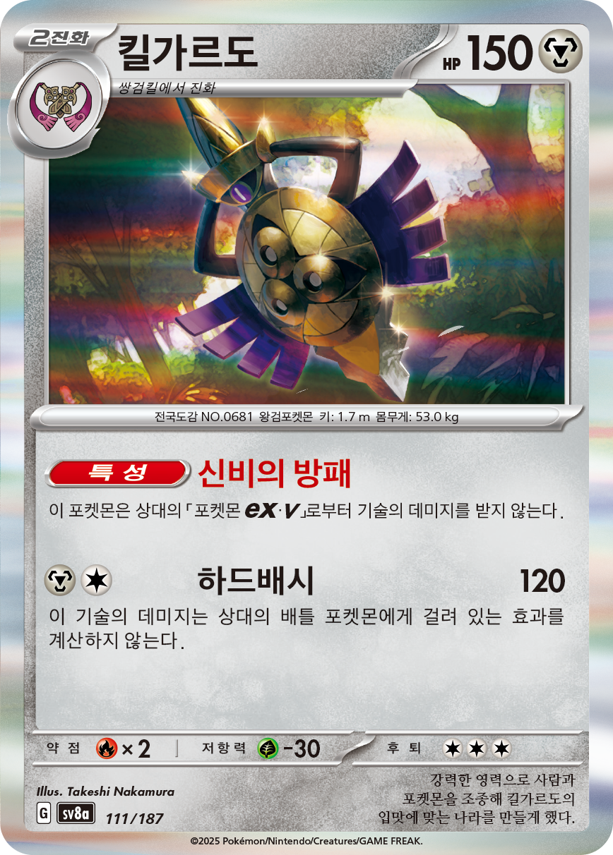 Aegislash