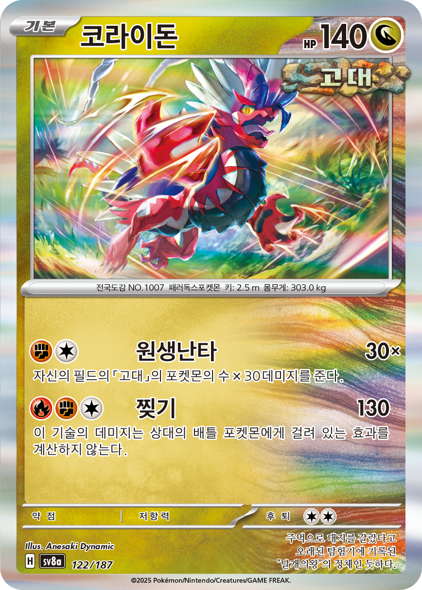 Koraidon