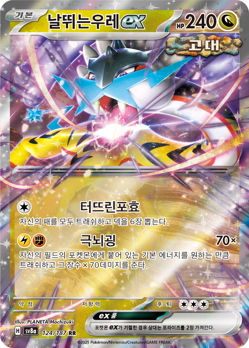 Raging Bolt ex