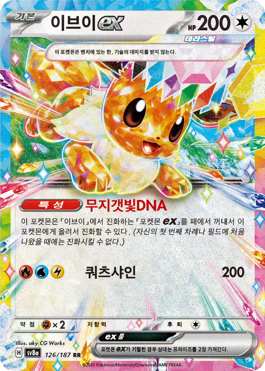 Evoli-ex