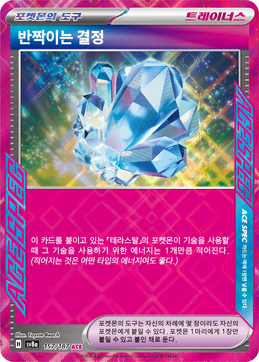 Ancient Booster Energy Capsule