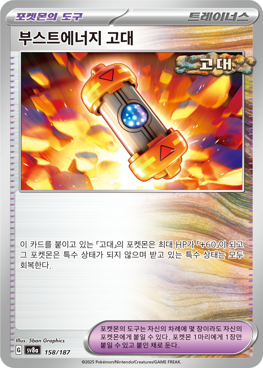 Future Booster Energy Capsule