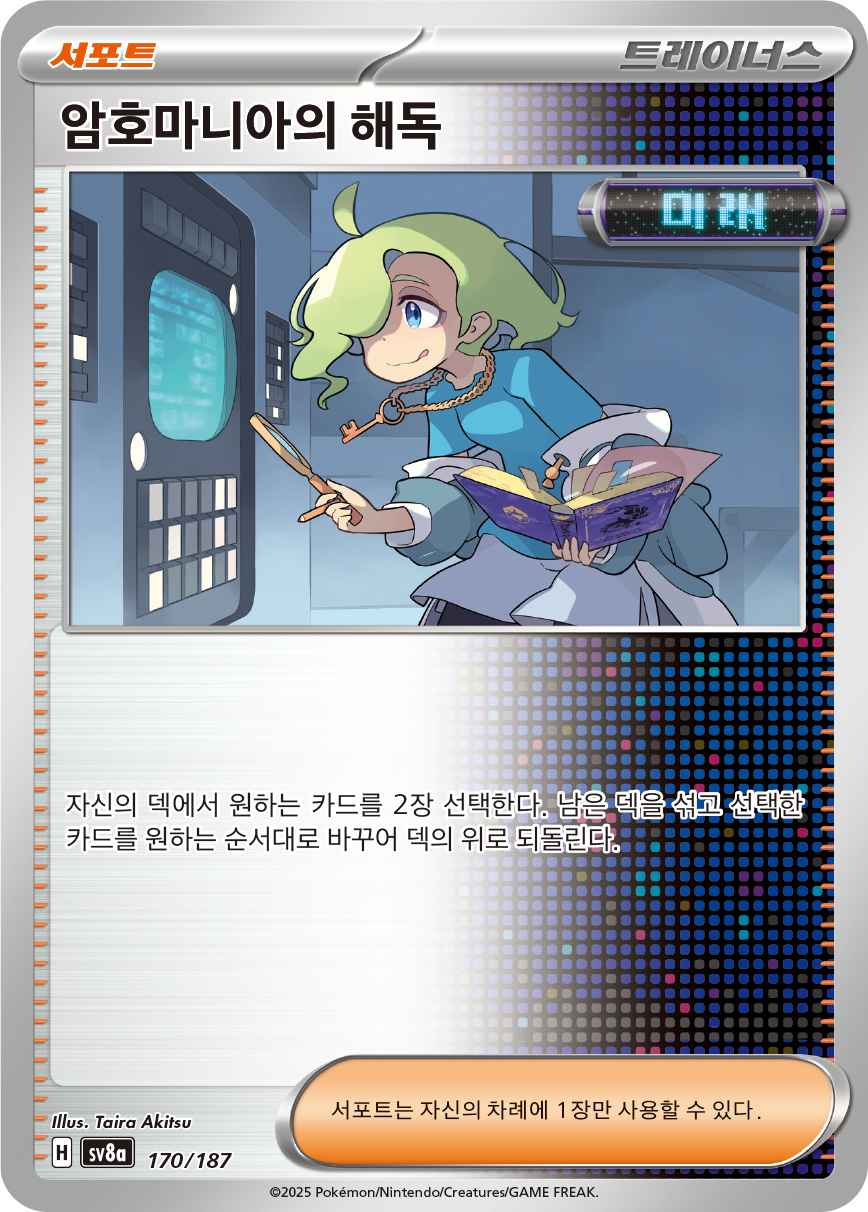 Hana