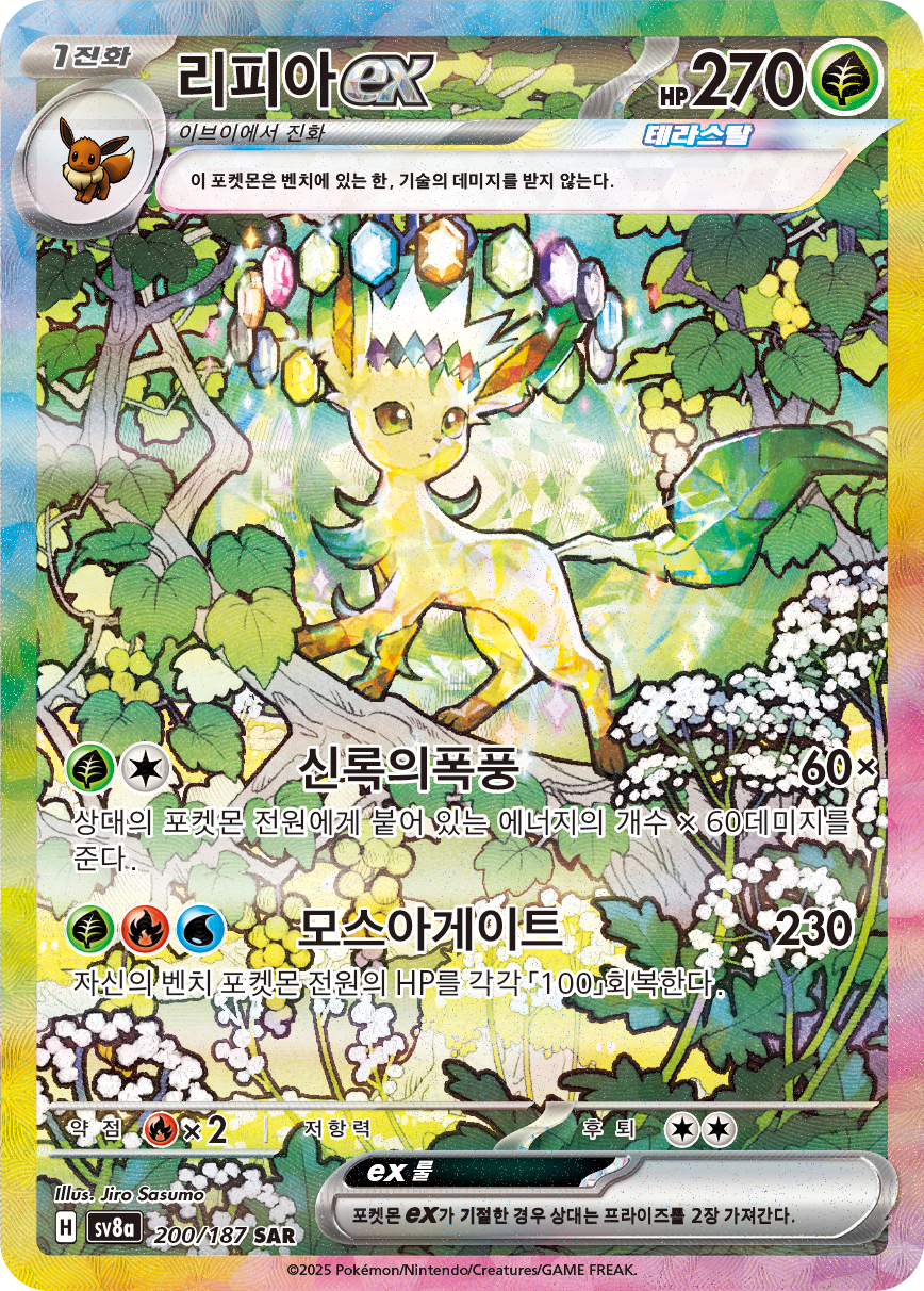 Leafeon ex PRE 144