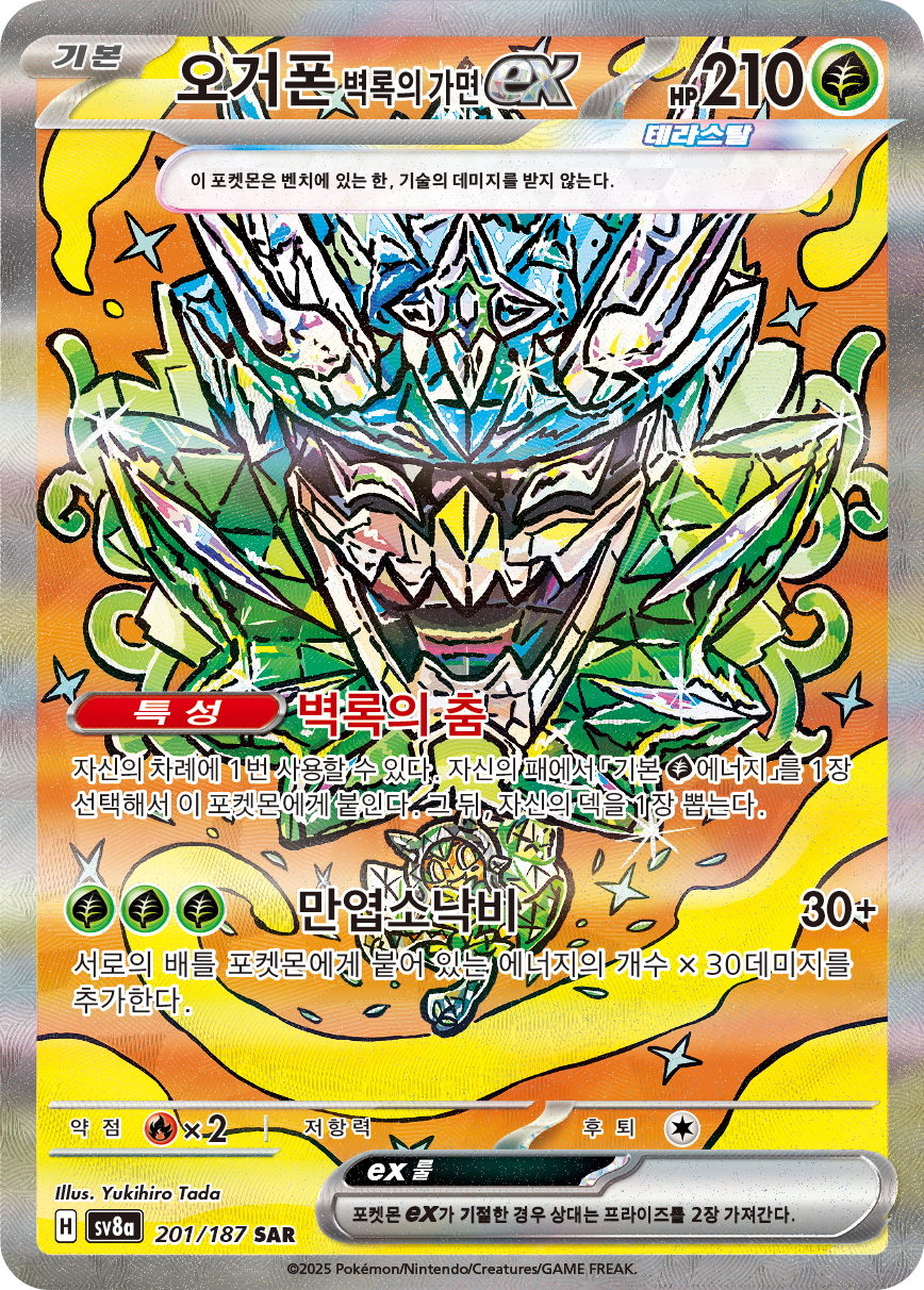 Teal Mask Ogerpon ex PRE 145