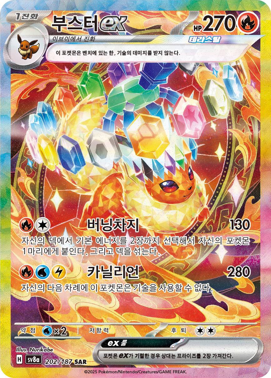 Flareon ex PRE 146