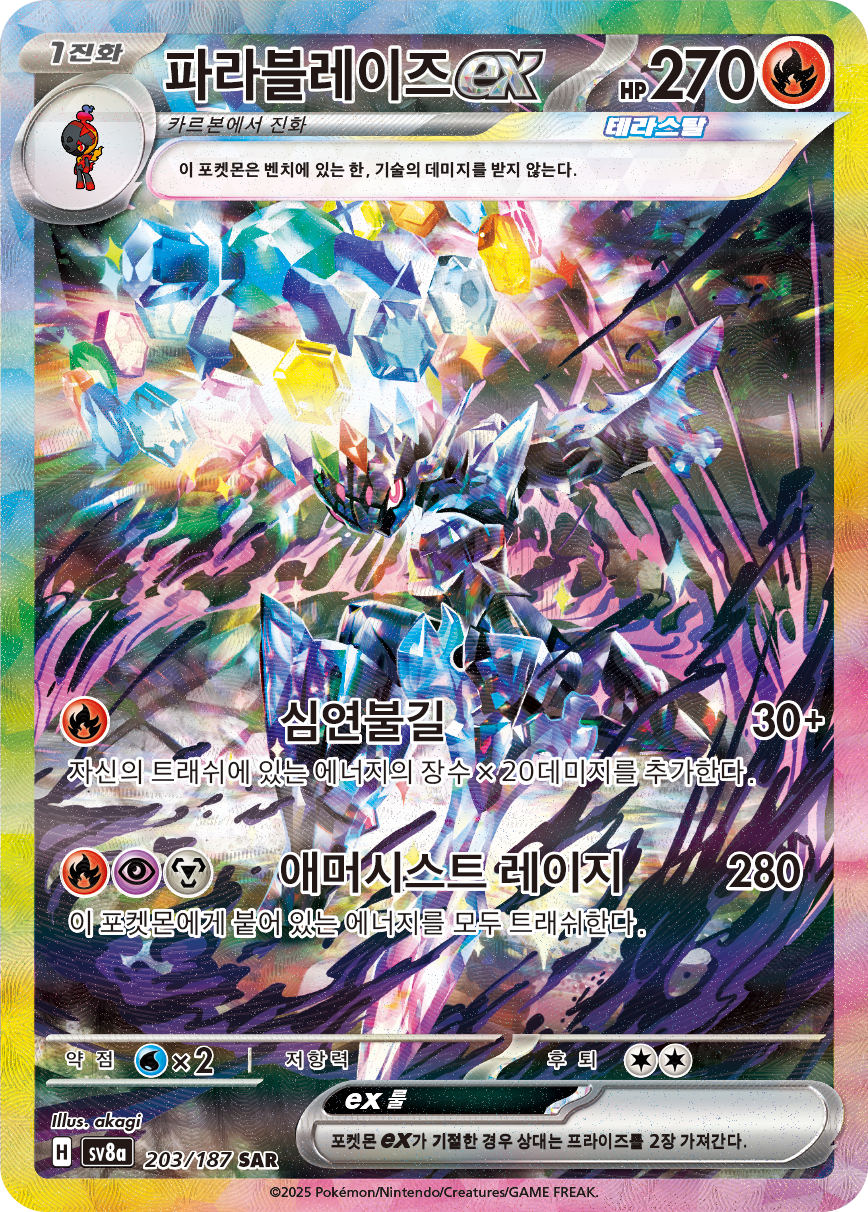 Ceruledge ex PRE 147