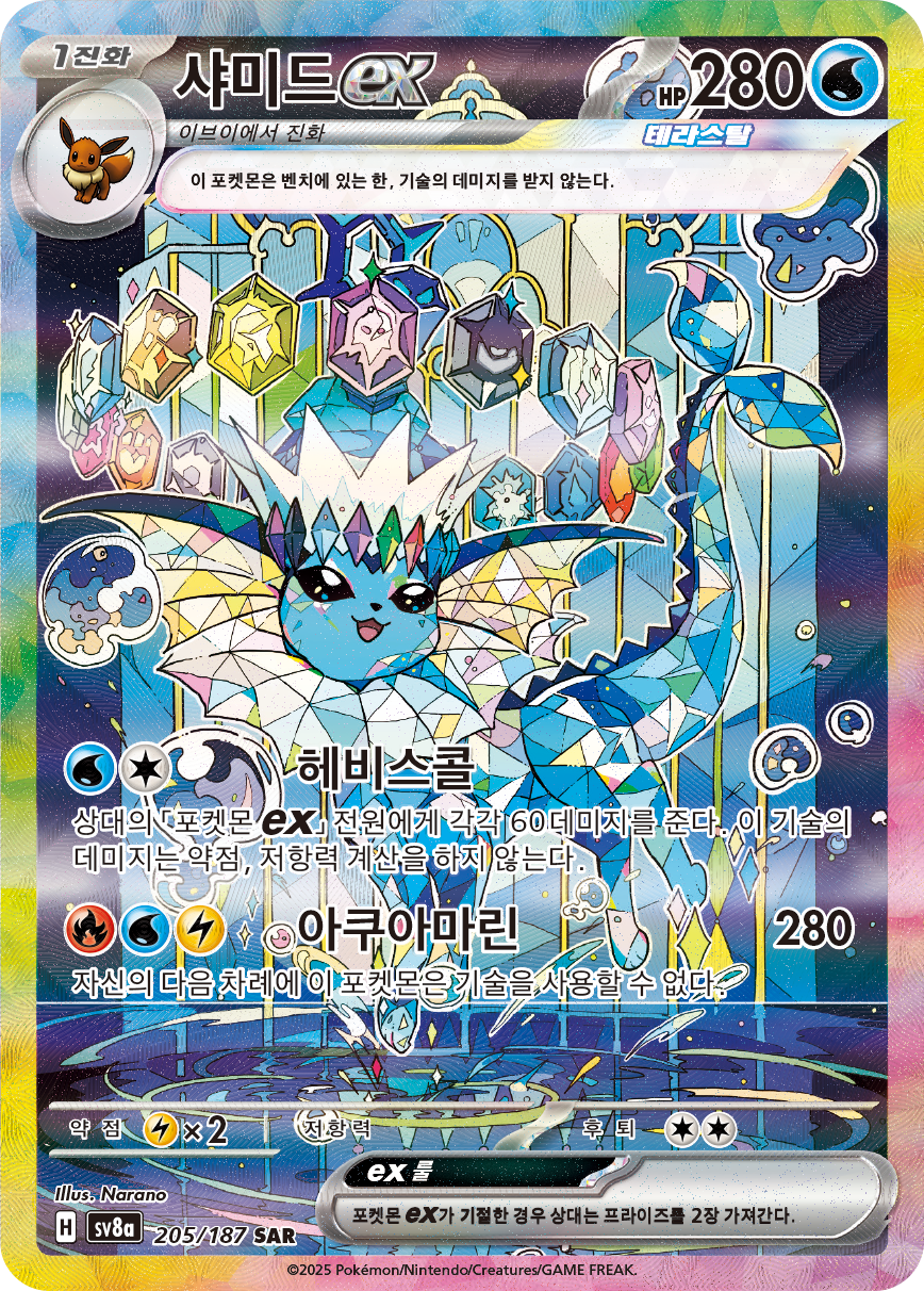 Aquana-ex PRE 149