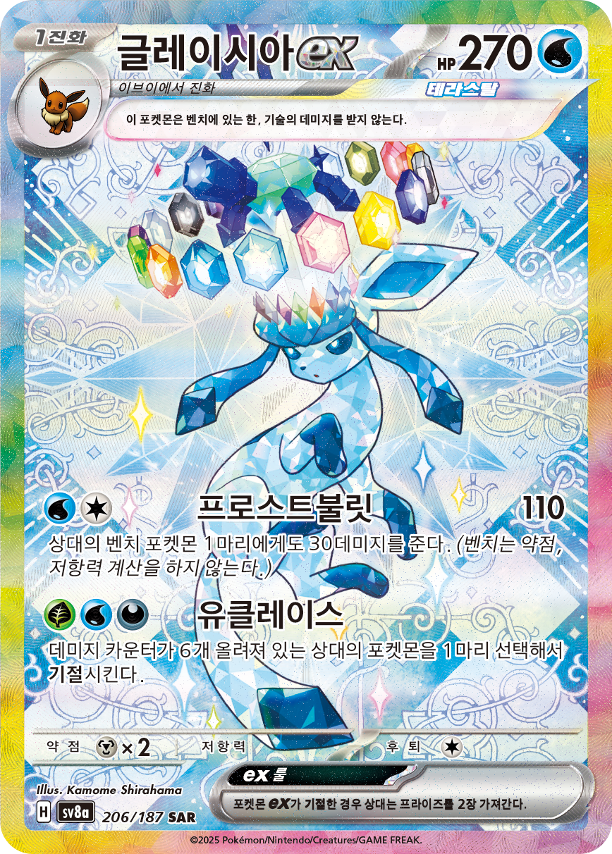 Glaceon ex PRE 150