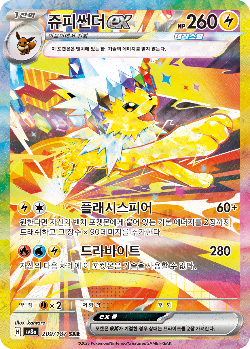 Jolteon ex PRE 153