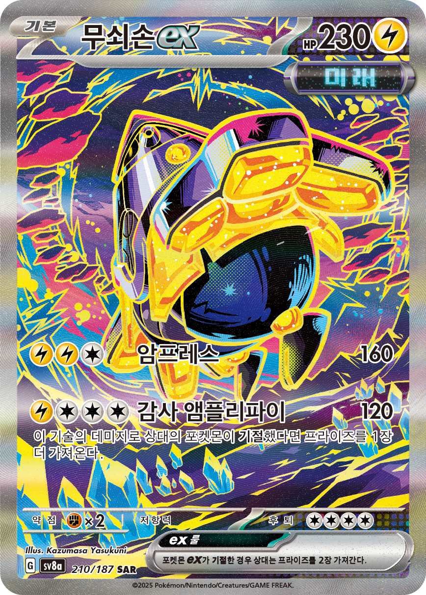 Iron Hands ex PRE 154
