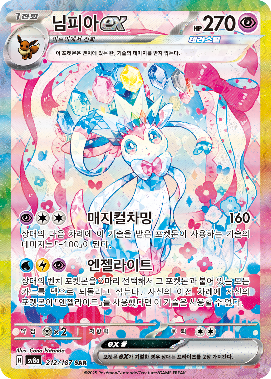 Sylveon ex PRE 156