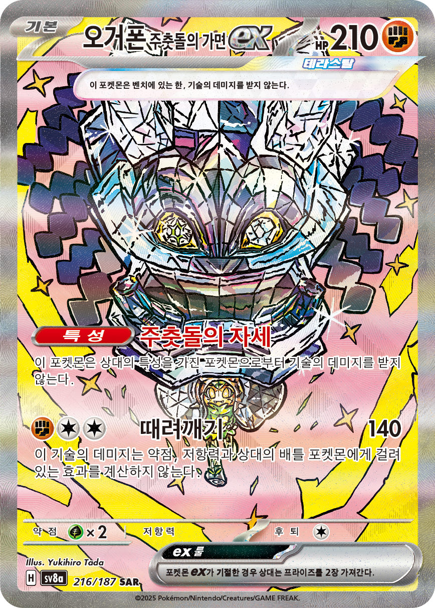 Cornerstone Mask Ogerpon ex PRE 160
