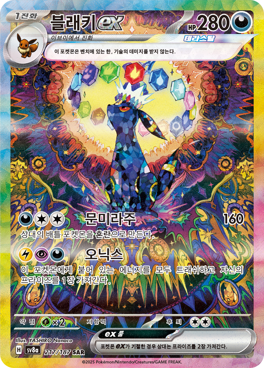 Umbreon ex PRE 161