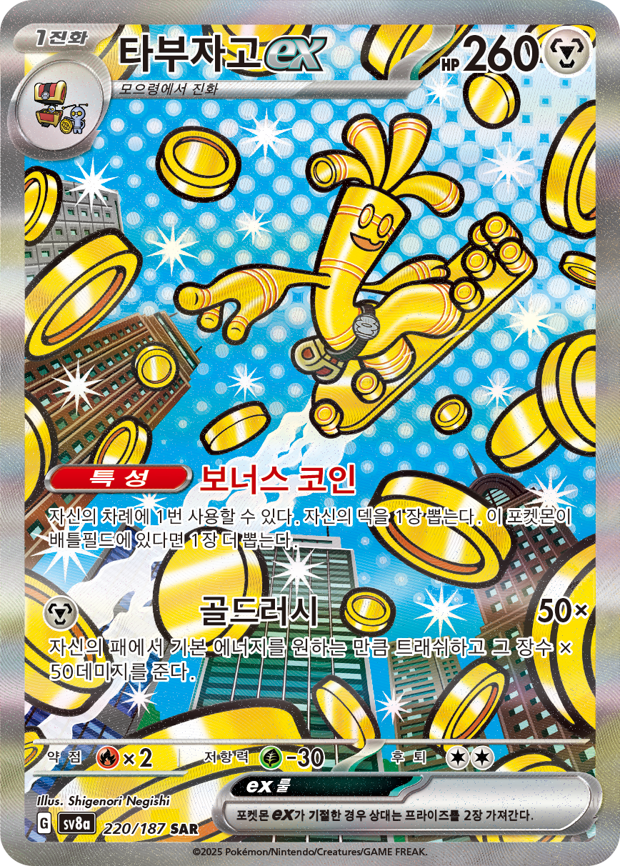 Monetigo-ex