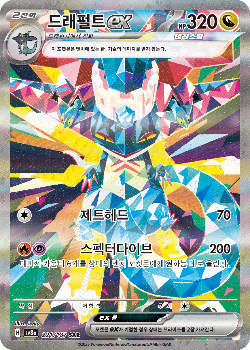 Dragapult ex PRE 165