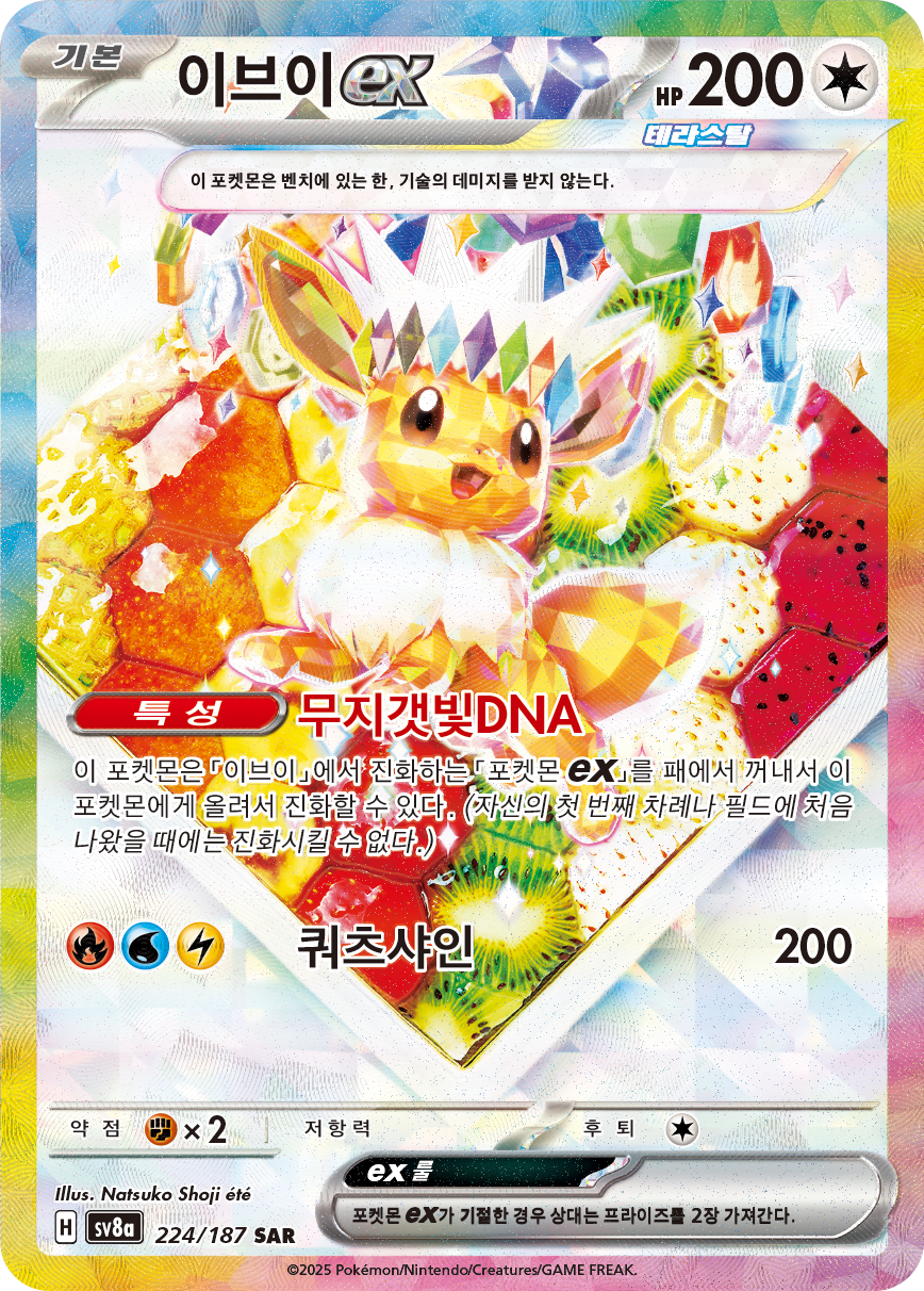 Eevee ex
