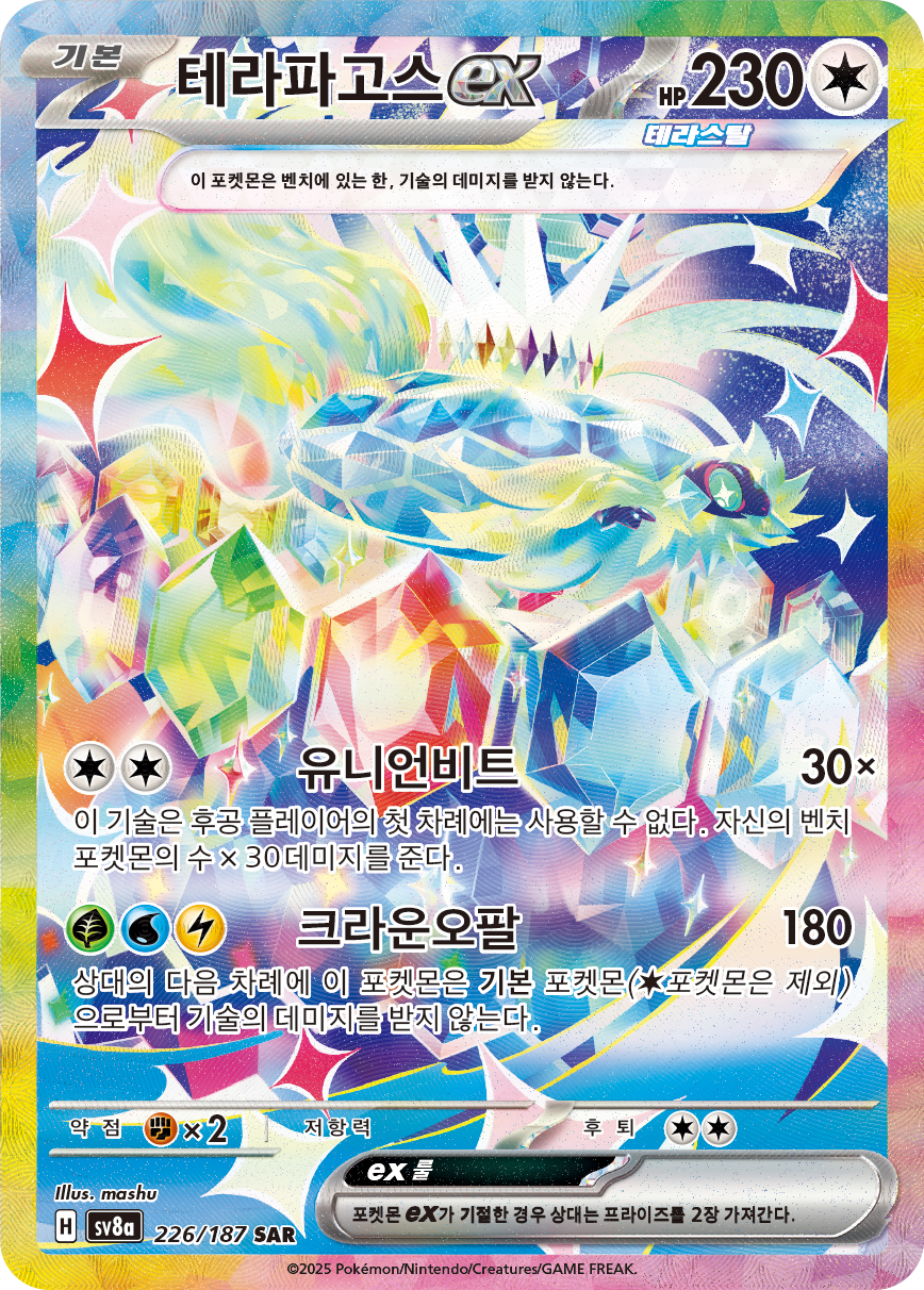 Terapagos ex PRE 169