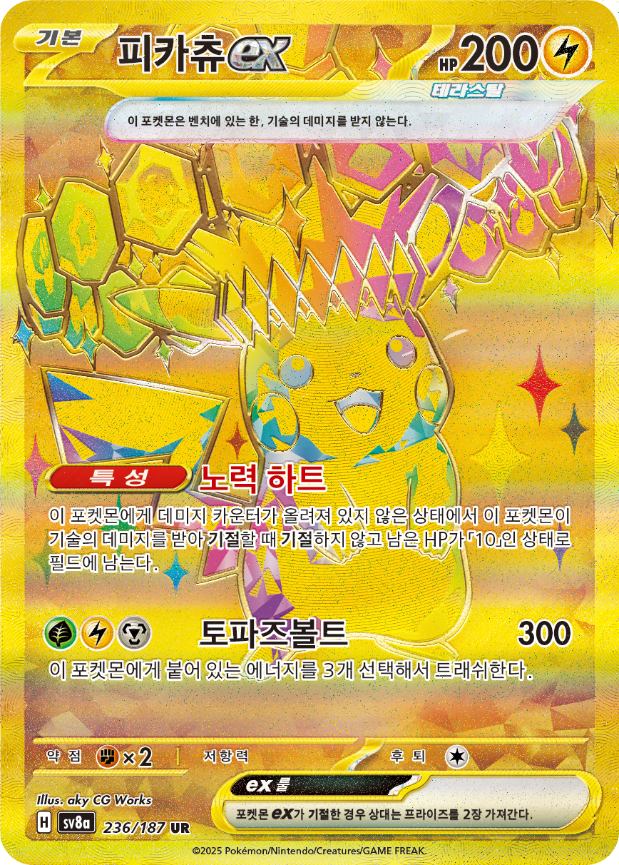 Pikachu ex PRE 179