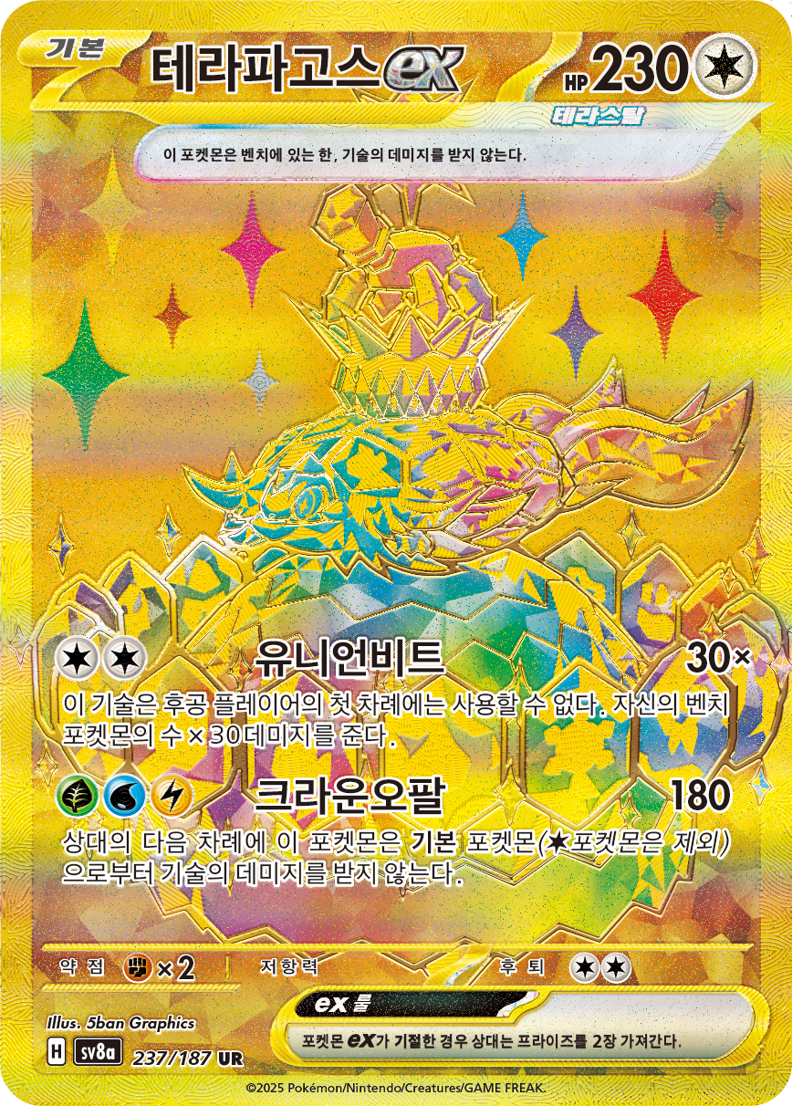 Terapagos ex PRE 180