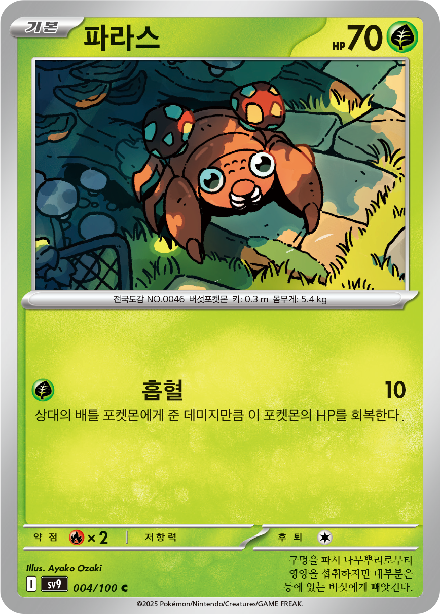 Paras