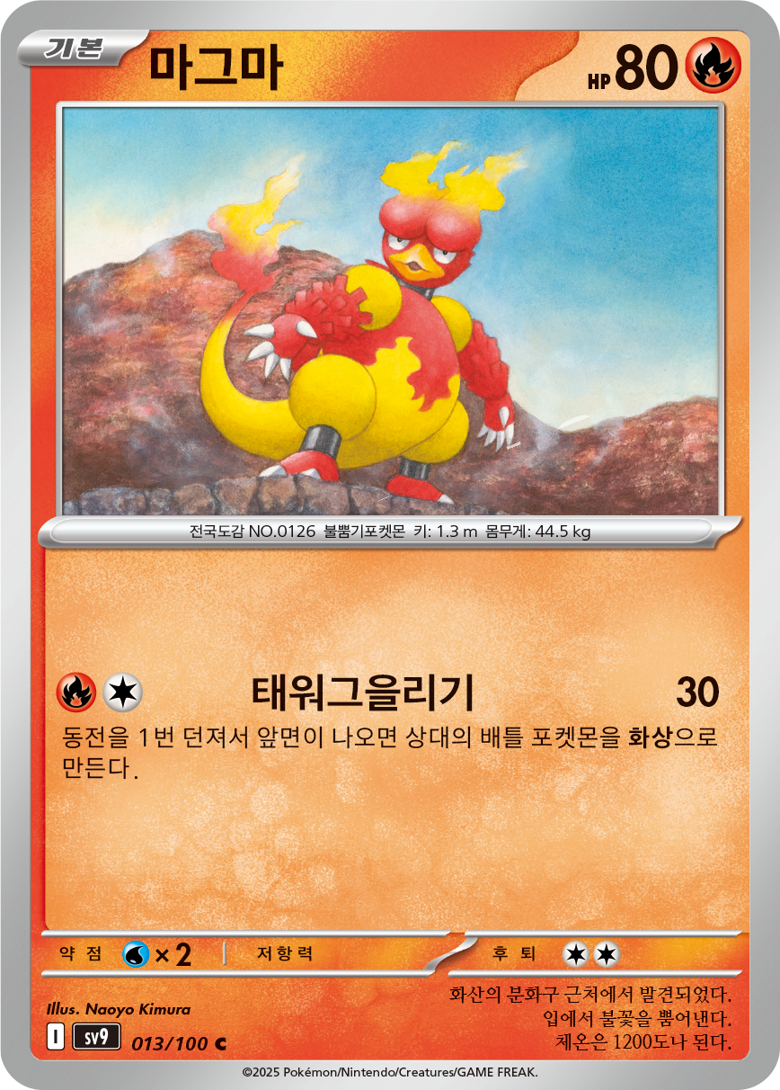 Magmar