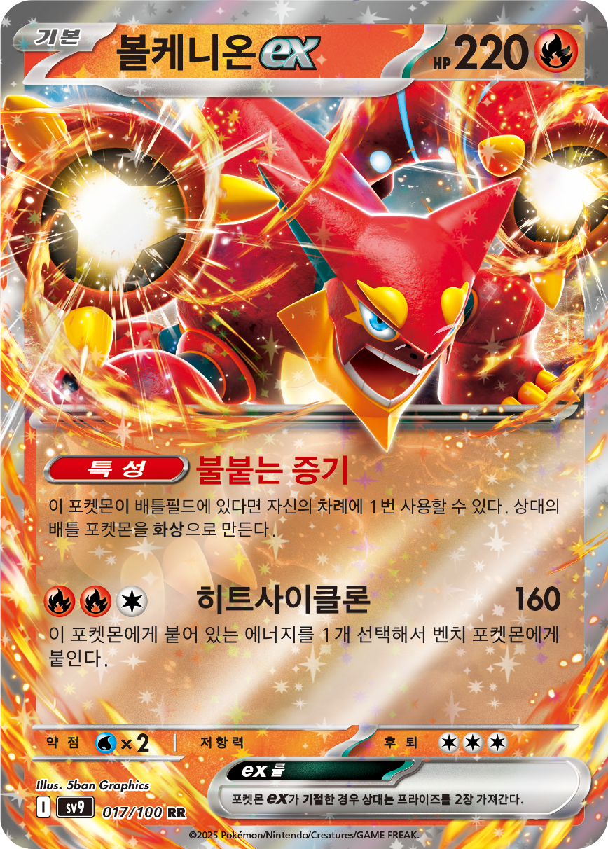 Volcanion-ex