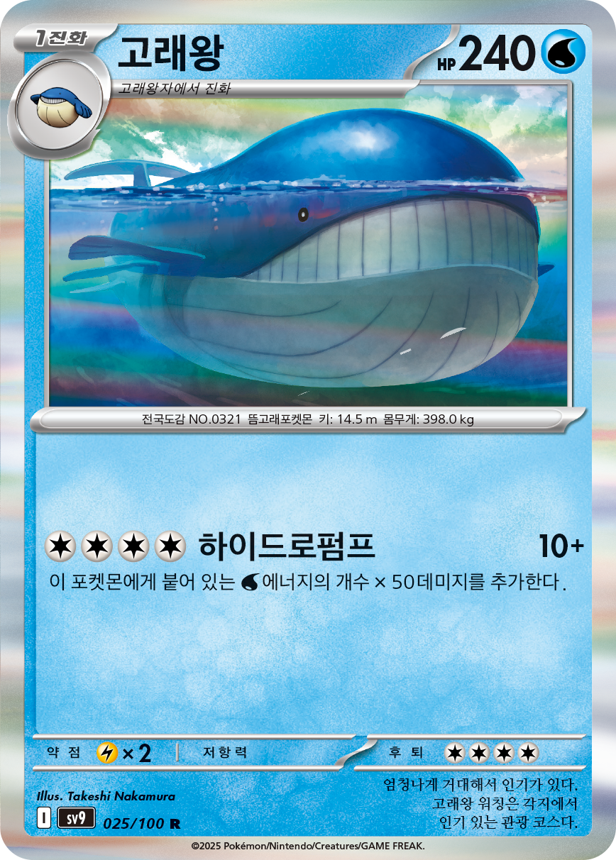 Wailord