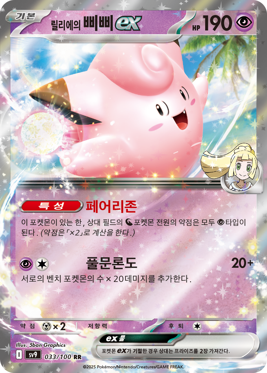Lillys Piepi-ex