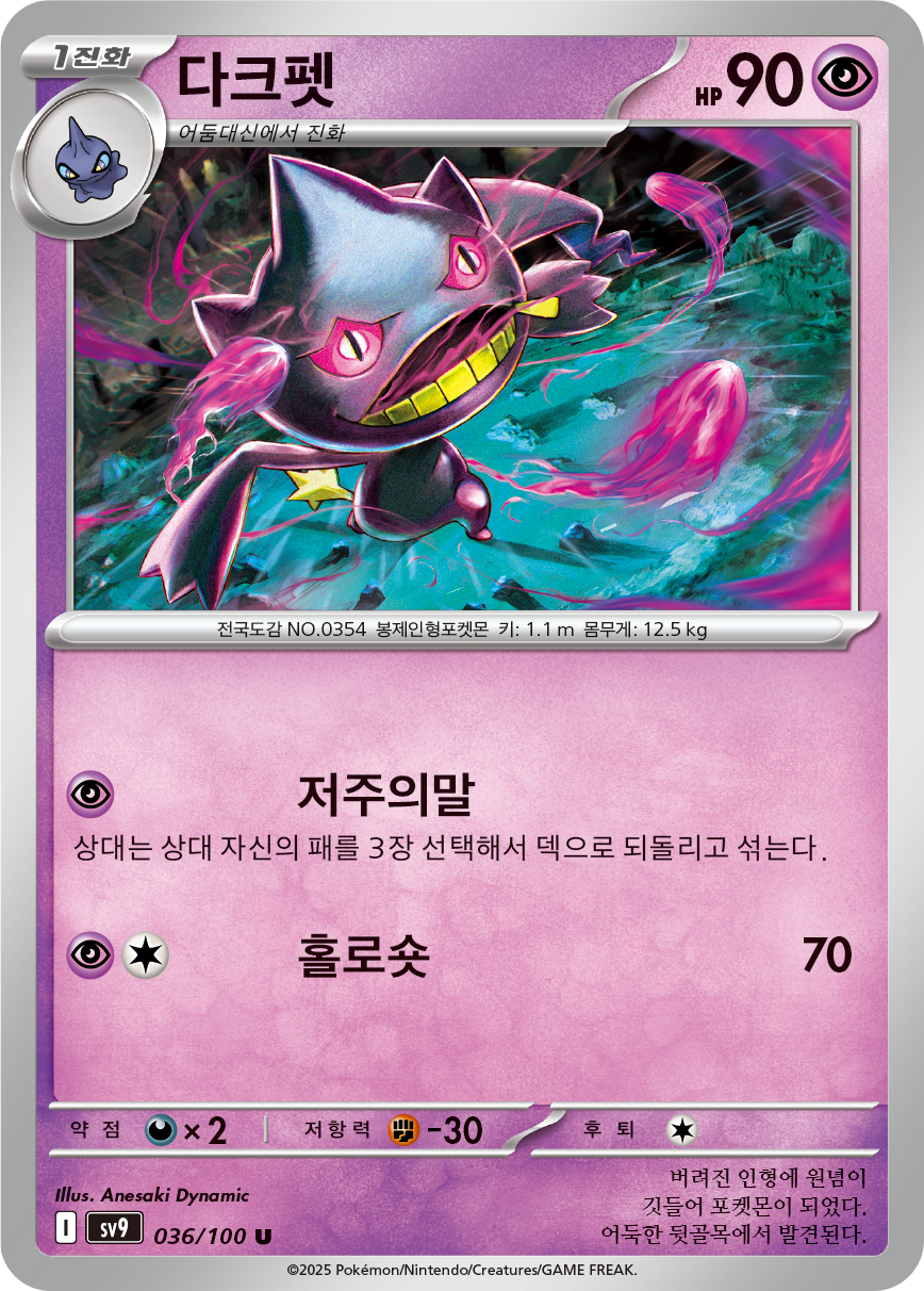 Banette