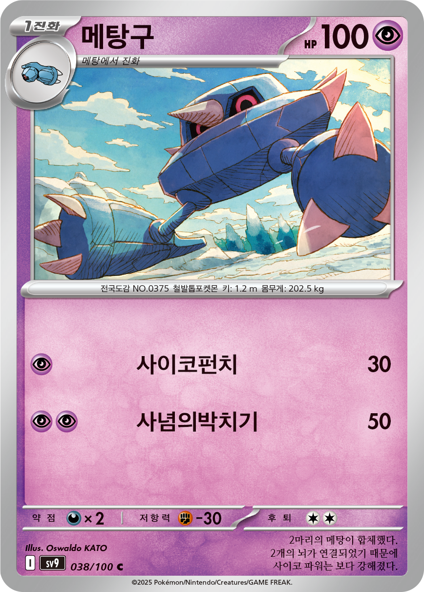 Metang