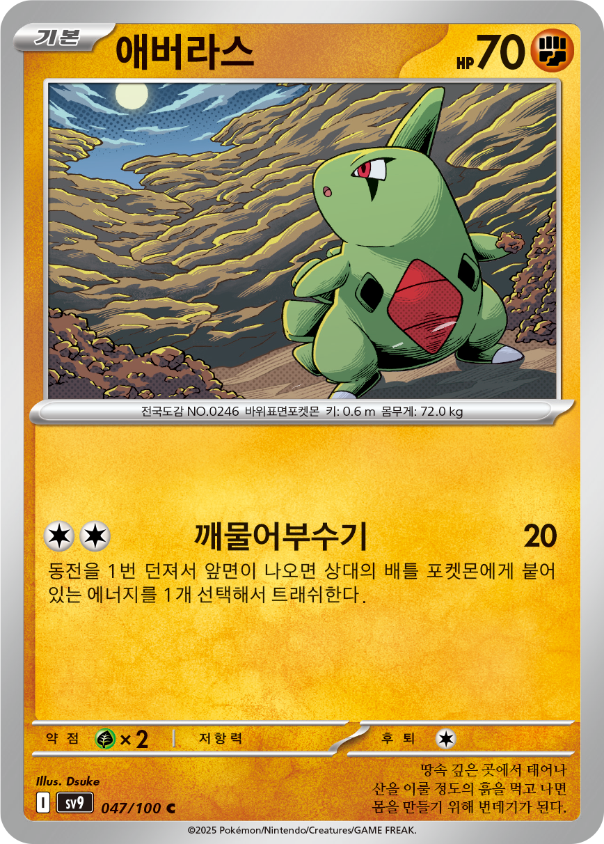 Larvitar
