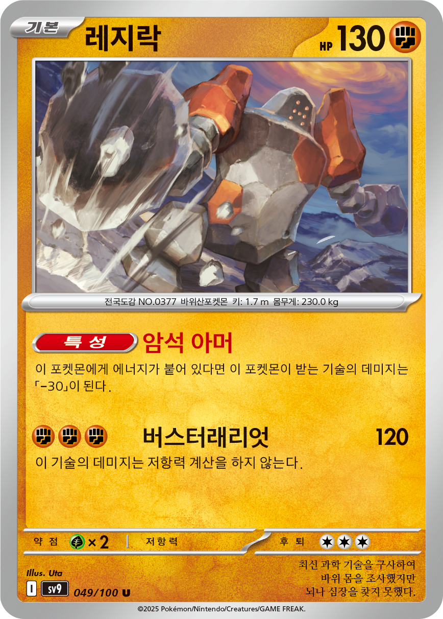 Regirock