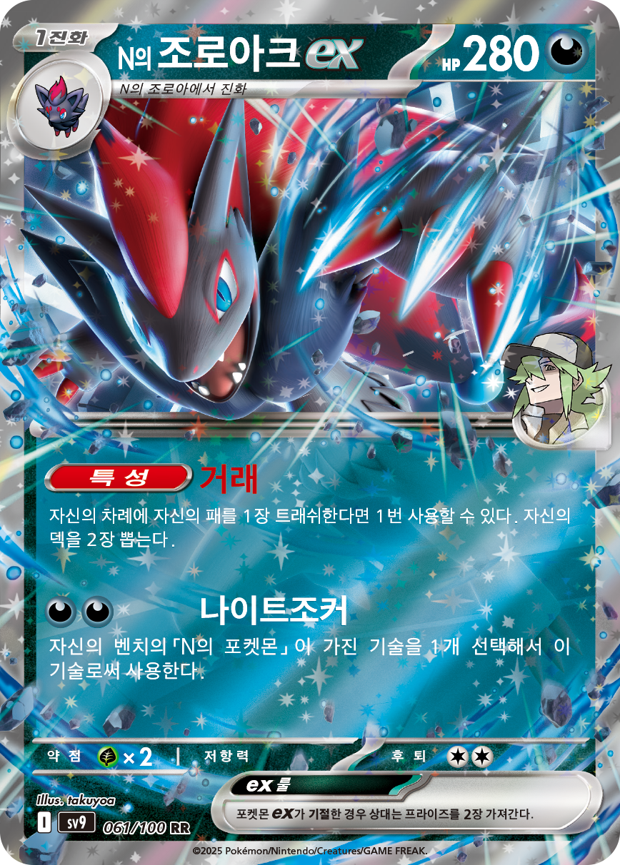 Ns Zoroark-ex