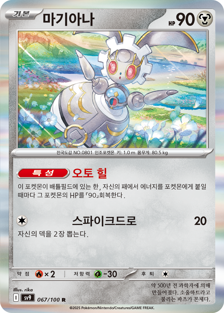 Magearna