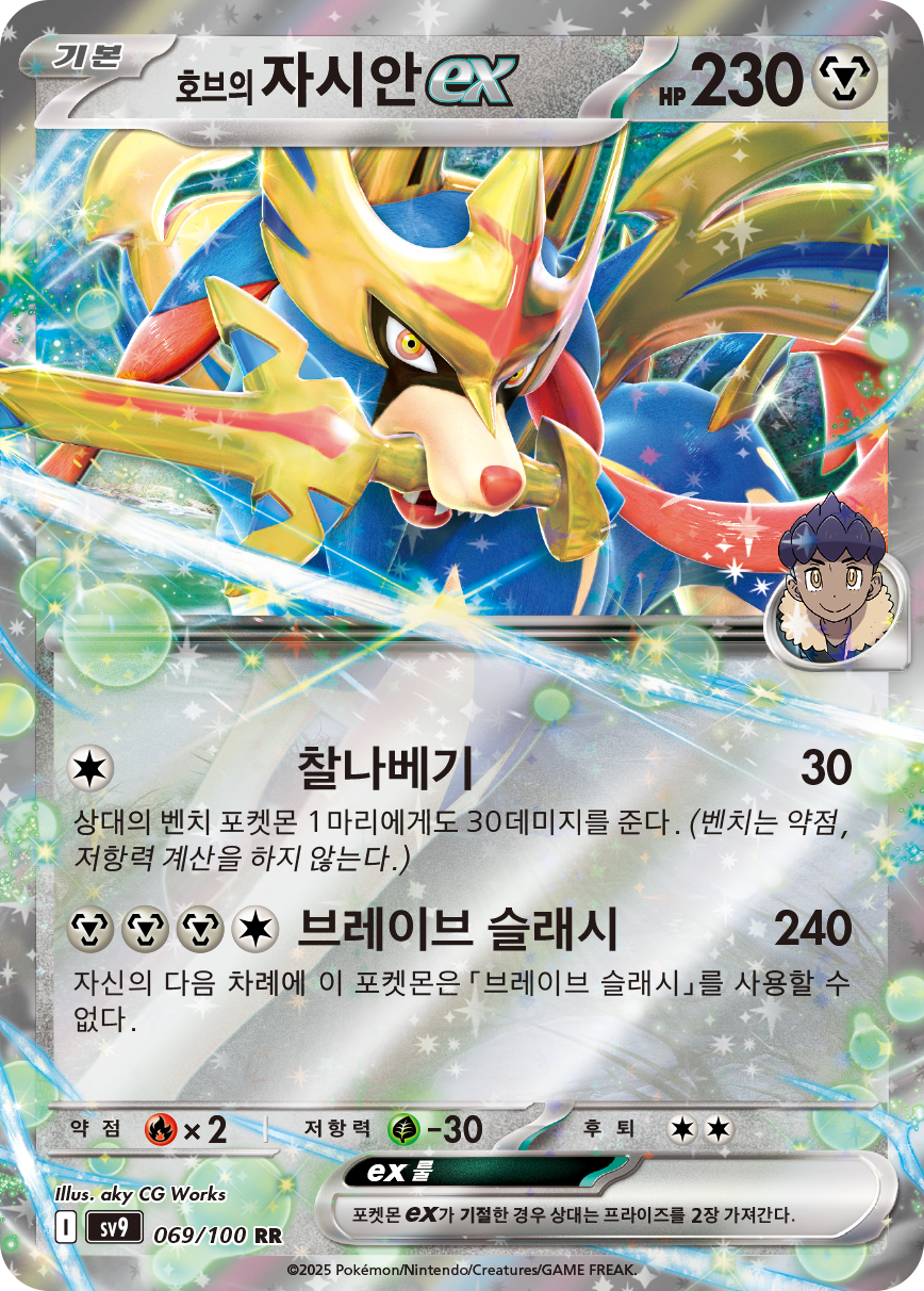 Hops Zacian-ex