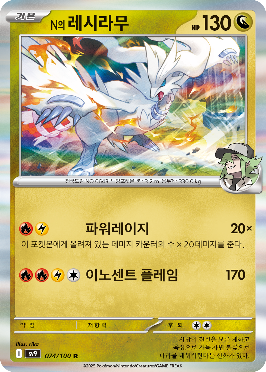 Ns Reshiram