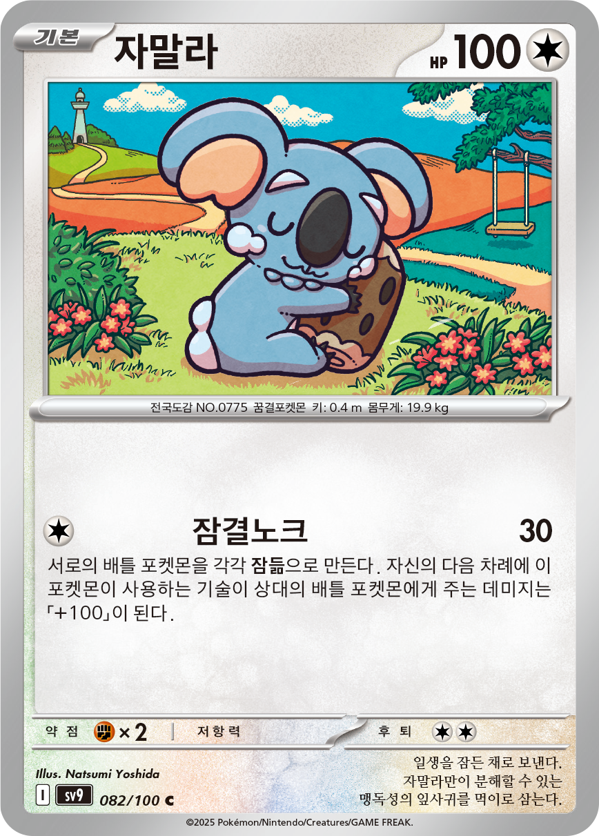 Koalelu