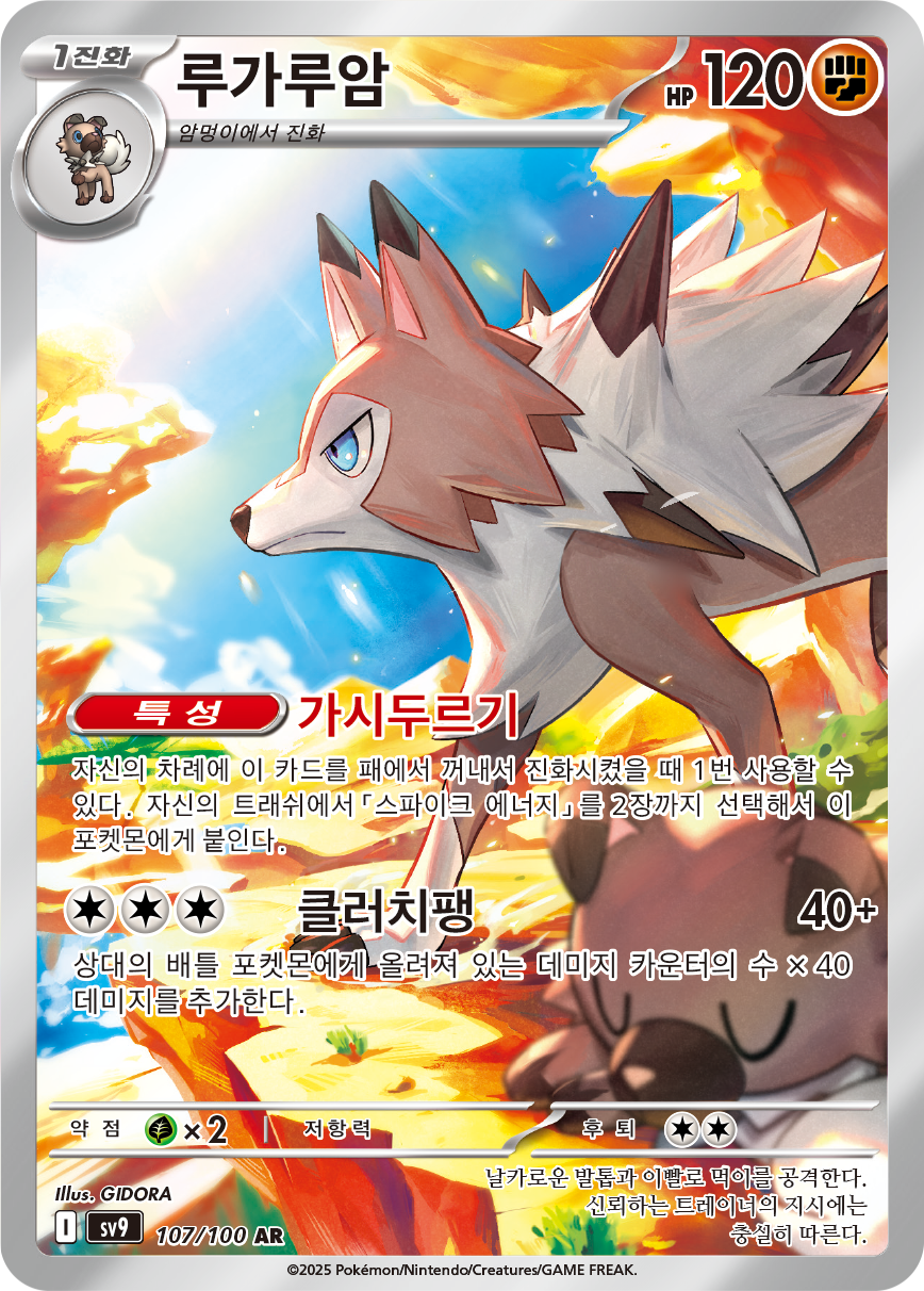 Lycanroc JTG 166