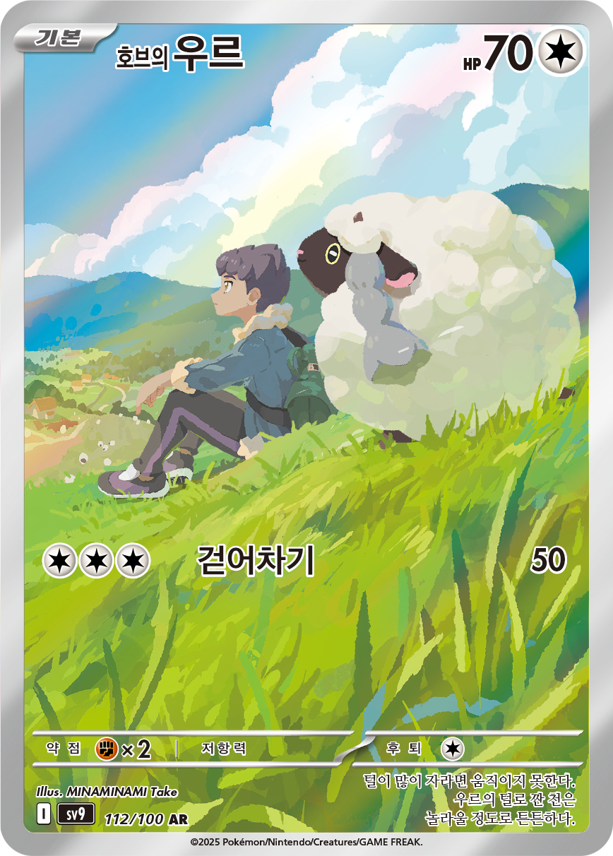 Hop's Wooloo JTG 170