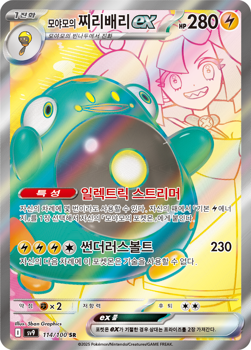 Iono's Bellibolt ex JTG 172